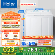 海爾（Haier）雙桶洗衣機半自動 家用大件洗 10公斤大容量 省水電 以舊換新 雙缸 原廠品質(zhì)XPB100-81D2