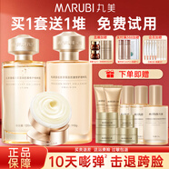 丸美（MARUBI）重組膠原小金針水乳面霜二代抗皺緊致抗衰老護膚品套裝禮盒禮物 【小金針二代】水乳+面霜