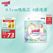 大王【品牌直供】花信風紙尿褲 S84片(4-8kg)尿不濕新生兒 超薄透氣