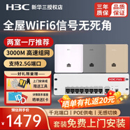 H3C新華三 H9套裝3000M千兆端口雙頻86型wifi6無(wú)線(xiàn)ap面板嵌入墻壁式ac路由器插座poe路由器 【二室一廳】9口2.5G主機+3臺3000M ac+ap分布式組網(wǎng)【其他顏色留言】