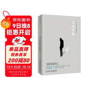 人間失格 小說(shuō)