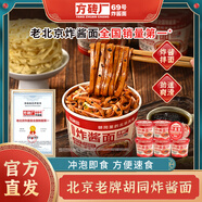 方磚廠(chǎng)69號老北京炸醬面方便面非油炸干拌拌面免煮泡面方便速食90g*6盒整箱