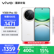 vivo Y300 Pro 12GB+256GB 羊脂白 國家補貼 6500mAh超薄藍海電池 全等深微四曲屏 AI 拍照 手機