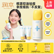 潤本青少年控油祛痘精華乳100ml+青少年控油祛痘精華乳20ml*2支