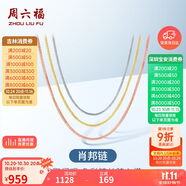 周六福18K金項鏈女肖邦鏈 彩金項鏈素鏈生日禮物 黃18K約45cm