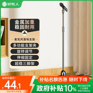 好牧人麥克風(fēng)話筒支架專業(yè)舞臺落地壓桿伸縮三腳架開會演講錄音麥架落地式KTV無線電容麥立式支架配咪夾