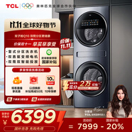 TCL 16KG雙子艙·復(fù)式分區(qū)洗衣機(jī)Q10 大容量洗烘一體 雙直驅(qū)變頻 智能投放 家用雙子艙 雙滾筒母嬰 G160Q10-HDY 莫奈青