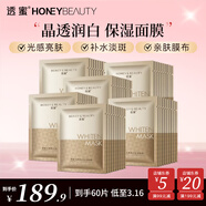 透蜜 補(bǔ)水美白面膜女 改善暗沉細(xì)致毛孔提亮膚色玻尿酸保濕面貼膜20片 【美白淡斑】到手60片