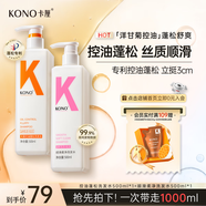 KONO卡厘經(jīng)典洋甘菊控油順滑洗發(fā)水500ml*2 去油柔順秀發(fā)洗發(fā)露膏男女