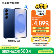 三星（SAMSUNG）Galaxy S25 超擬人AI助理 增強的視覺影像 驍龍8至尊版移動平臺 AI手機 遠海藍 12GB+256GB 官方標配