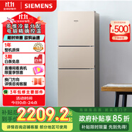 西門子（SIEMENS）271升風(fēng)冷三門大容量家用冰箱 家電國(guó)家補(bǔ)貼 三開門 雙效過(guò)濾精確控溫淺金色BCD-271W(KG28NV230C)