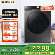 三星（SAMSUNG）10.5公斤  蒸汽除菌 AI智能控制 泡泡凈洗 高溫筒自潔 全自動滾筒洗衣機家電換新補貼 洗烘一體WD10T504DBX/SC 灰