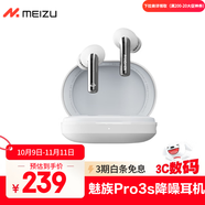 魅族（MEIZU）PANDAER Pro 3s 降噪藍牙耳機 ANC主動降噪 Hi-Fi高清音頻傳輸 可送禮雙設備連接適用蘋果小米手機