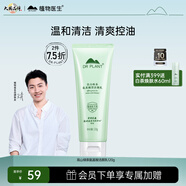 植物醫生高山綠茶氨基酸潔面乳深層清潔補水保濕洗面奶120g