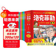 漫畫少年讀洛克菲勒家書全套共6冊 原著正版洛克菲勒寫給兒子的38封信培養(yǎng)孩子獨立自主陽光自信自律優(yōu)秀品格搞笑爆笑趣味心理學(xué)故事漫畫書 小學(xué)生漫畫版培養(yǎng)孩子性格三十八封信家教育兒親子勵志成長課外閱讀書籍