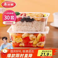 美麗雅一次性飯盒方形1000ml*30套 快餐打包盒大容量食品級便當野餐盒