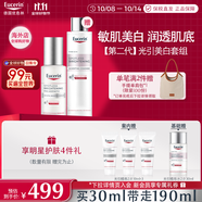 優(yōu)色林（Eucerin）美白光引精華套裝30ml+100ml提亮淡斑補(bǔ)水保濕化妝品男女禮物