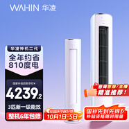 華凌空調(diào) 神機(jī)二代3匹超一級空調(diào)柜機(jī) 液冷散熱KFR-72LW/N8HE1Ⅱ 陶砂杏款 以舊換新家電國家補(bǔ)貼