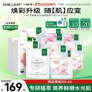 一葉子（One leaf）面膜情人節(jié)禮物女護(hù)膚品鮮嫩水光面膜21片學(xué)生女補(bǔ)水保濕水潤(rùn)修護(hù) 鮮嫩水光面膜63片