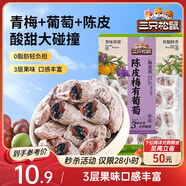 三只松鼠陳皮梅有葡萄100g蜜餞果干果脯梅子酸甜兒童休閑零食小吃