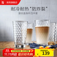 WMF 德國(guó)福騰寶玻璃杯 透明菱紋玻璃水杯 家用飲水杯套裝 菱紋直身杯 275ml 4只