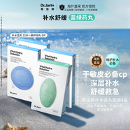 蒂佳婷補水面膜藍綠丸20片玻尿酸補水保濕舒緩修護男女護膚生日韓國進(jìn)口