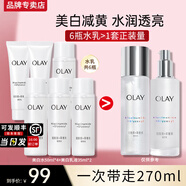 玉蘭油（OLAY）美白水乳超抗小白瓶抗糖淡斑護膚品套裝禮盒煙酰胺精華送女友禮物 【旅行裝】美白水乳組合
