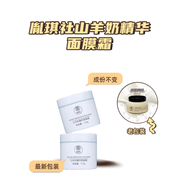 【正品】胤琪社山羊奶面膜霜澳洲山羊奶睡眠面膜袪黃保濕補水免洗 2盒