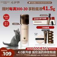 卡姿蘭（Carslan）[4.0全新升級]小夜貓粉底液遮瑕持久不脫妝油皮控油P01 30g七夕女