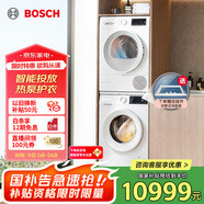 博世【云朵白3.0】洗烘套裝10KG大容量洗衣機熱泵烘干機智能投放除菌除螨252A0A+254D00