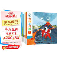 我的小問(wèn)題系列第2輯（全10冊(cè)）親親科學(xué)圖書(shū)館進(jìn)階版深化篇5-10歲(中國(guó)環(huán)境標(biāo)志 綠色印刷)