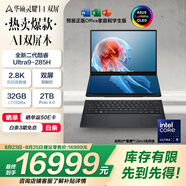 華碩靈耀14 雙屏2025國家補貼20%全新酷睿Ultra9 2.8K 120Hz OLED Fold雙觸控AI電腦(285H 32G 2T)黑
