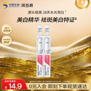 潤百顏美白次拋精華美白淡斑面部精華活力VC護(hù)膚品華熙生物送女友 美白次拋精華2支【效期至26.5.13】