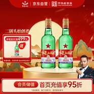 紅星二鍋頭 大二 清香型白酒 56度 750ml*2瓶 純糧 口糧酒