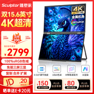 雕塑家15.6英寸4K超清雙屏便攜式顯示器可折疊 100%sRGB AI濾藍光辦公炒股票 電腦筆記本擴展副屏MU156LA