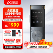 科大訊飛智能錄音筆SR201/302星火版 免費(fèi)轉(zhuǎn)寫(xiě) 中英文實(shí)時(shí)互轉(zhuǎn) 觸摸屏融合按鍵操作 專業(yè)降噪 32G+云儲(chǔ)存 SR302星火版