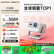 堅果投影（JMGO）N1高亮版純三色激光云臺投影儀家用 超高清投影機  家庭影院(900lm+0.33DMD芯片)國家補貼20%
