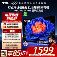 TCL電視 50V8L Pro 50英寸 144Hz QLED量子點(diǎn) 3GB+64GB大內(nèi)存 4K大屏 DeepSeek AI電視 國家補(bǔ)貼