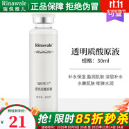 瑞倪維兒玻尿酸原液透明質(zhì)酸補水保濕康婷面部精華護膚化妝品店 透明質(zhì)酸原液 30ml 1瓶裝