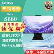 聯(lián)想（Lenovo） 揚天S660 英特爾酷睿 23.8英寸窄邊框商用一體機臺式電腦 標配i3-1315U 8G內存 512G固態(tài) win11系統 Office 攝像頭