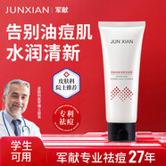 軍獻(xiàn)祛痘膏精華青春痘祛痘紅腫痘印修復(fù)淡化痘印軍獻(xiàn)益膚霜官方旗艦店 軍獻(xiàn)祛痘凈顏潔面膏100g 京超發(fā)貨，好評聯(lián)系客服