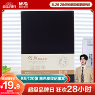 晨光(M&G)文具會議記錄本皮面商務(wù)b5筆記本本子軟皮記錄記事本 120張厚日程本辦公用品黑1本APY4K380