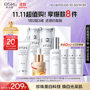 歐詩漫（OSM）珍珠白潔面爽膚水乳液精華套裝美白淡斑護膚品面膜眼霜生日禮物