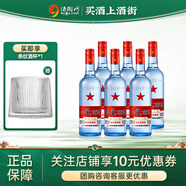 紅星 藍瓶二鍋頭 綿柔8陳釀 清香型（新老包裝隨機發(fā)） 53度 750mL 6瓶