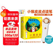 小猴皮皮點(diǎn)讀筆禮盒送小魔怪要上學(xué)繪本PIYO PEN兒童智能點(diǎn)讀筆英語繪本小孩幼兒早教點(diǎn)讀筆點(diǎn)讀機(jī)海豚傳媒