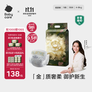 babycare金山茶花紙尿褲S58片(4-8kg)新生兒嬰兒尿不濕超薄透氣輕柔花苞褲