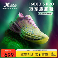 特步（XTEP）【歐若拉】160X3.5PRO馬拉松競速碳板跑鞋女子跑步鞋