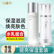 百雀羚氣韻爽膚水奢采煥亮女補水保濕大容量保濕水化妝水護膚品官方旗 水乳【230ml+100ml】