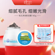 原泥動(dòng)力清潔泥膜毛孔凈潤(rùn)火山泥漿面膜涂抹式控油補(bǔ)水五大連池