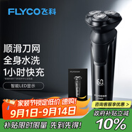 飛科（FLYCO）電動剃須刀旋轉(zhuǎn)式男士刮胡須刀快充FS903生日節(jié)日禮物送男友送老公送父親 政府補(bǔ)貼